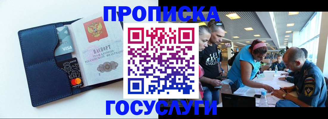 прописка штамп в Нюрбе