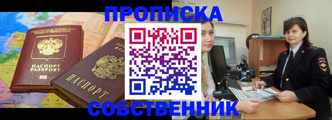 временная регистрация в квартире в Нюрбе