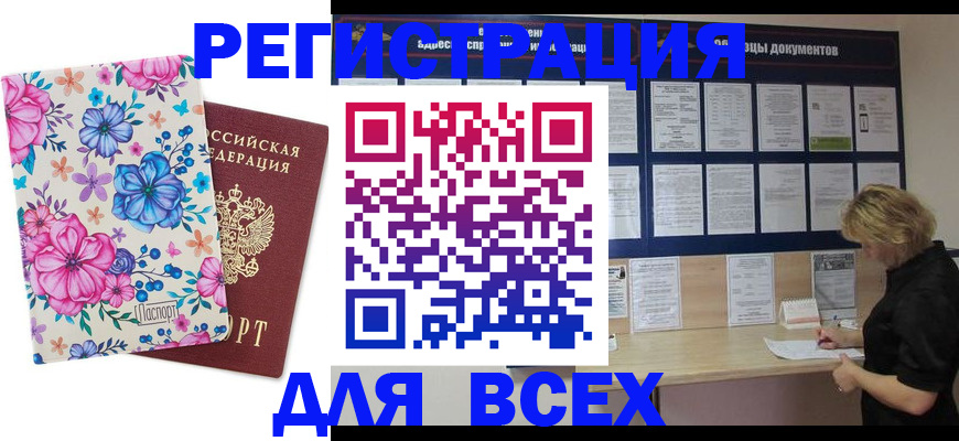 прописка законно в Нюрбе