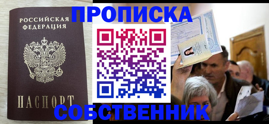 купить прописку в Нюрбе