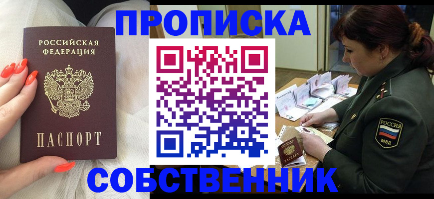 прописка законно в Нюрбе