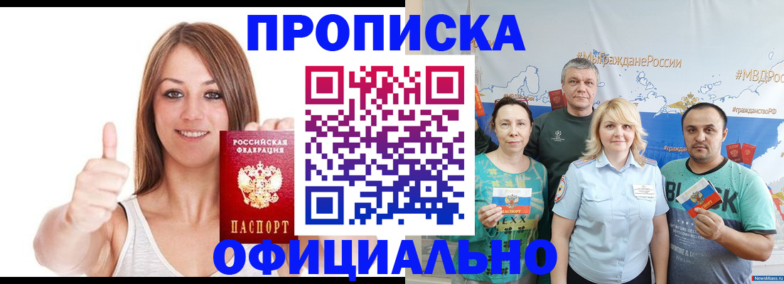 прописка штамп в Нюрбе